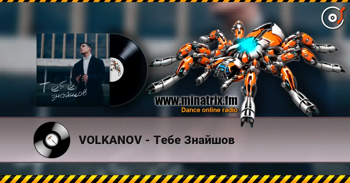 VOLKANOV - Тебе Знайшов жоғары сапада онлайн тыңдау | Minatrix.FM