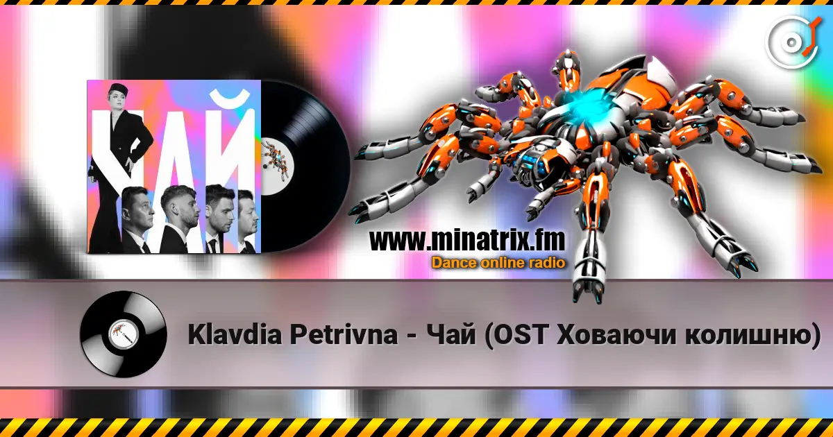 Klavdia Petrivna - Чай (OST Ховаючи колишню) жоғары сапада онлайн тыңдау | Minatrix.FM