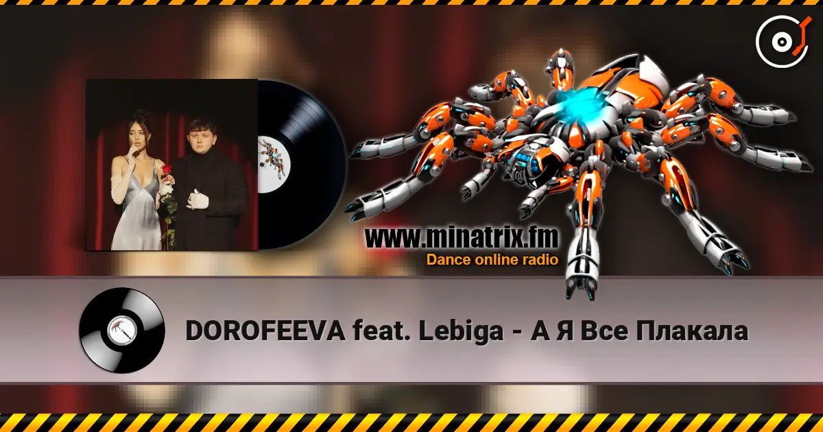 DOROFEEVA feat. Lebiga - А Я Все Плакала жоғары сапада онлайн тыңдау | Minatrix.FM