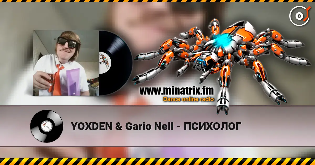YOXDEN & Gario Nell - ПСИХОЛОГ жоғары сапада онлайн тыңдау | Minatrix.FM