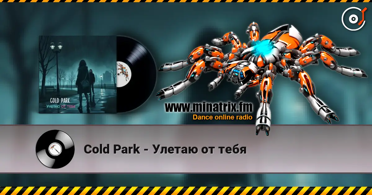 Cold Park - Улетаю от тебя жоғары сапада онлайн тыңдау | Minatrix.FM