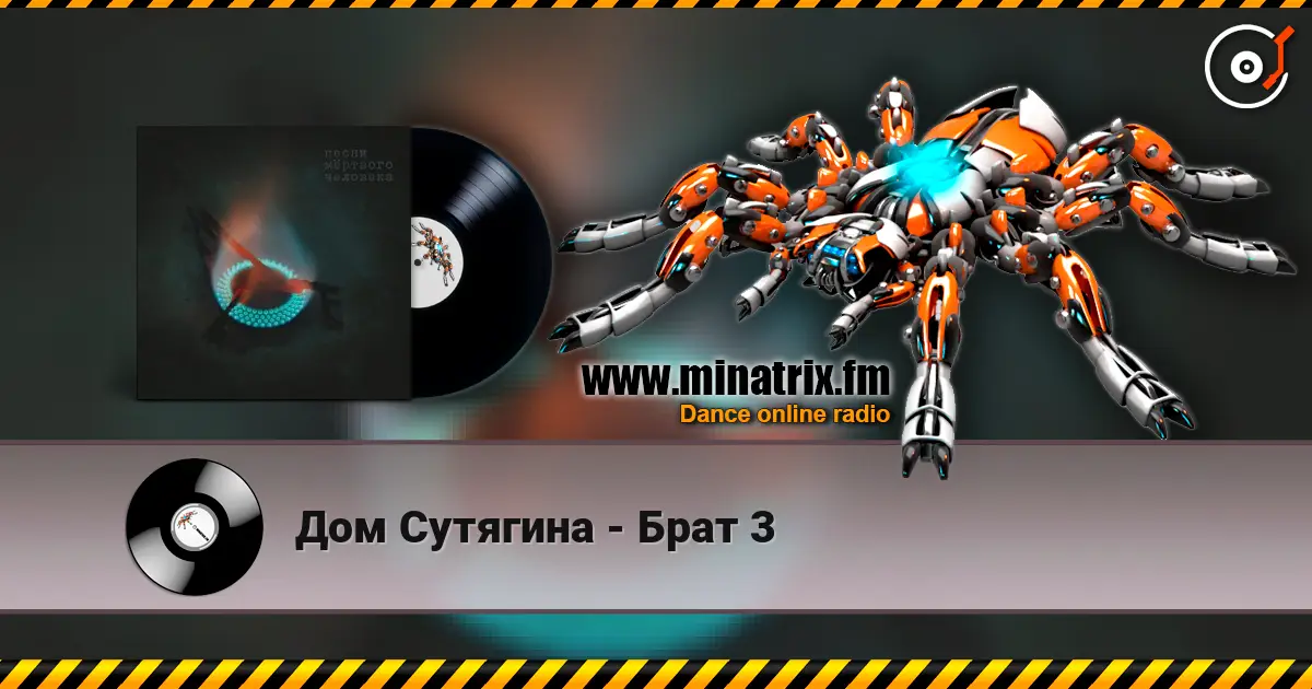Дом Сутягина - Брат 3 жоғары сапада онлайн тыңдау | Minatrix.FM