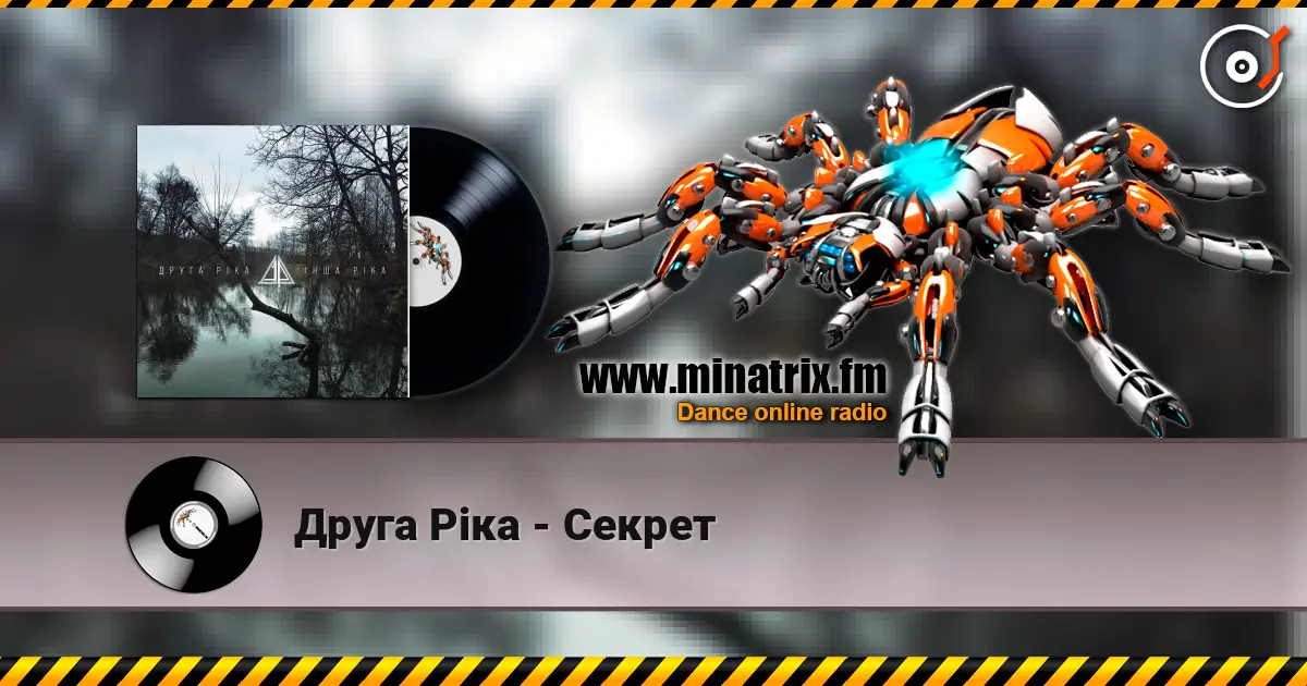 Друга Ріка - Секрет жоғары сапада онлайн тыңдау | Minatrix.FM