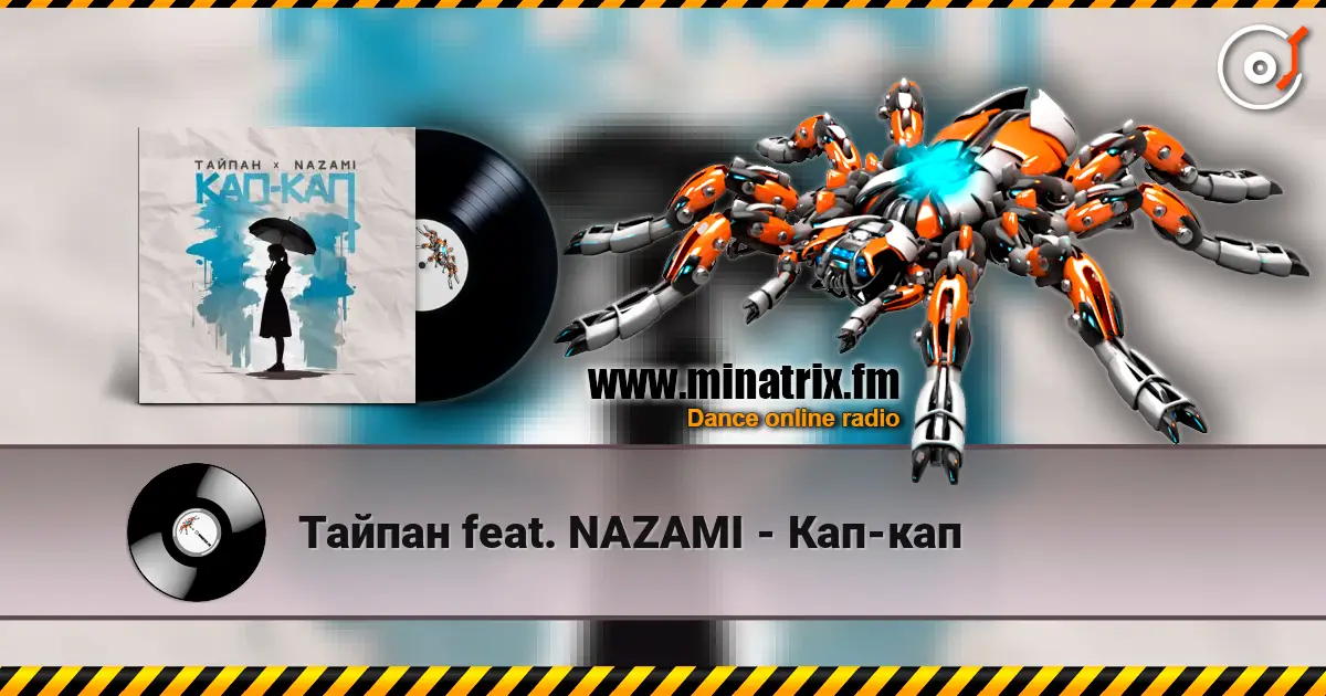 Тайпан feat. NAZAMI - Кап-кап жоғары сапада онлайн тыңдау | Minatrix.FM