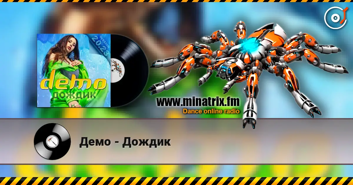 Демо - Дождик жоғары сапада онлайн тыңдау | Minatrix.FM