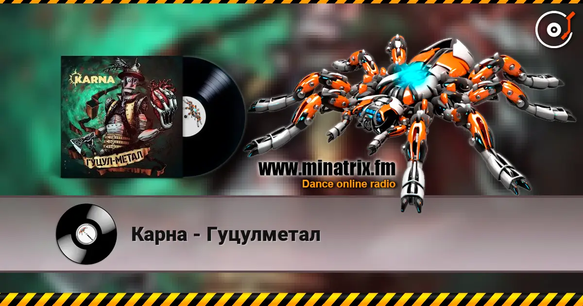 Карна - Гуцулметал жоғары сапада онлайн тыңдау | Minatrix.FM