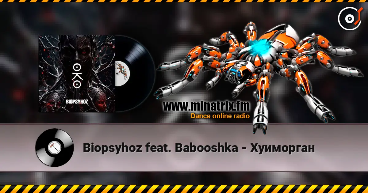 Biopsyhoz feat. Babooshka - Хуиморган жоғары сапада онлайн тыңдау | Minatrix.FM