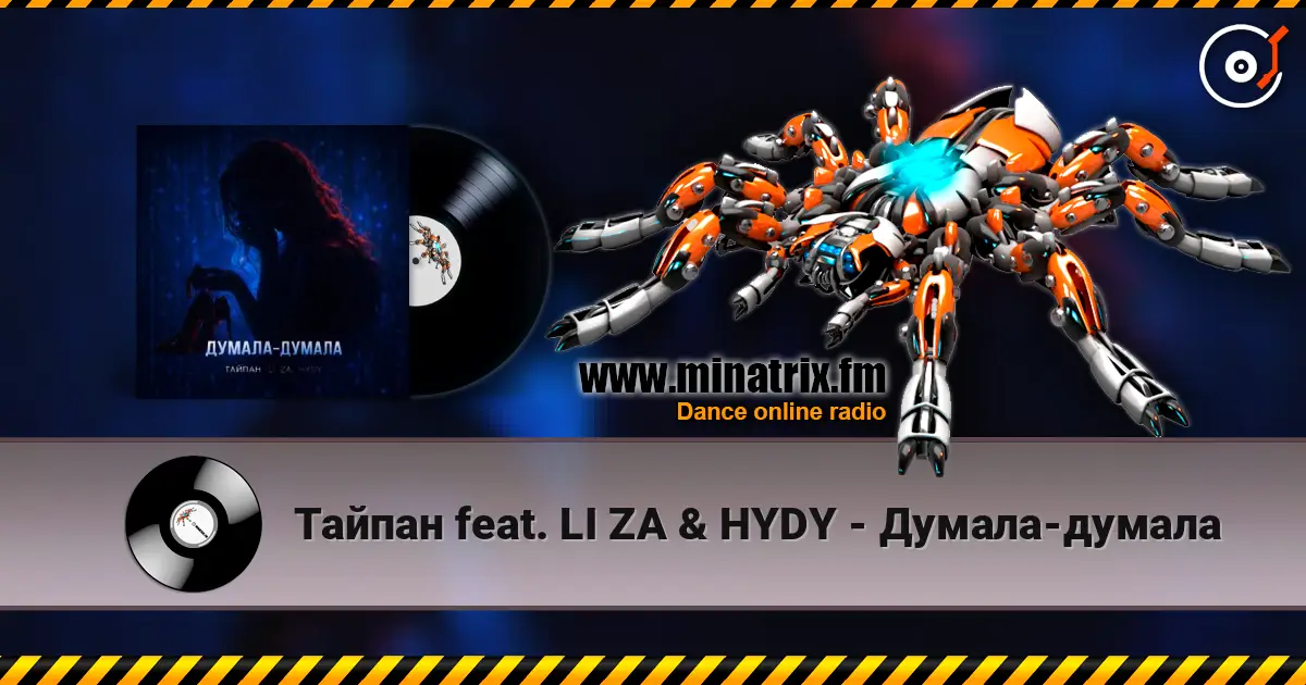 Тайпан feat. LI ZA & HYDY - Думала-думала жоғары сапада онлайн тыңдау | Minatrix.FM
