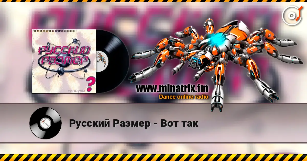 Русский Размер - Вот так жоғары сапада онлайн тыңдау | Minatrix.FM