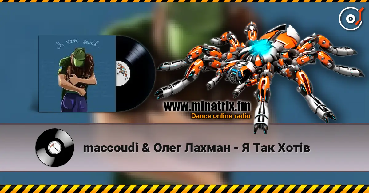 maccoudi & Олег Лахман - Я Так Хотів 高品质在线收听 | Minatrix.FM