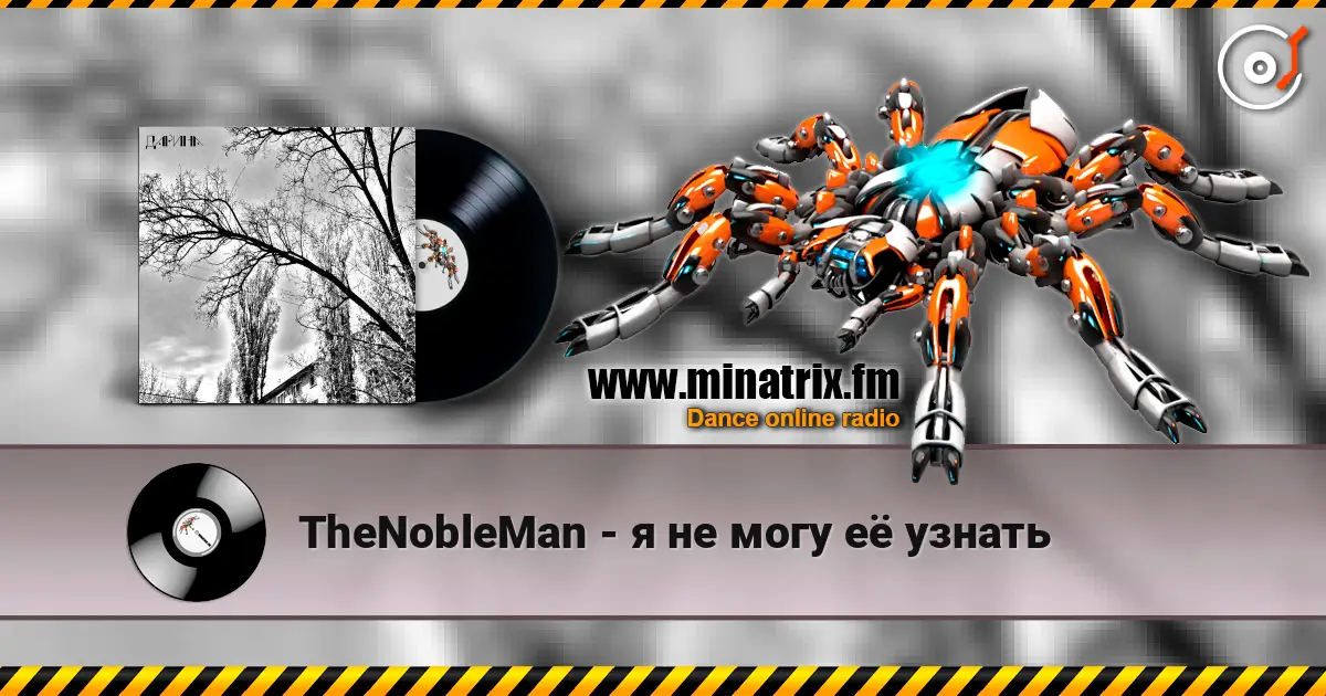 TheNobleMan - я не могу её узнать жоғары сапада онлайн тыңдау | Minatrix.FM