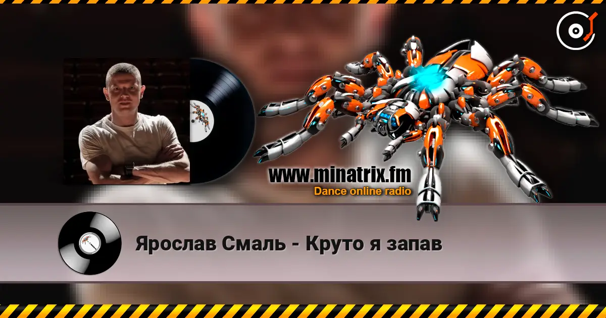 Ярослав Смаль - Круто я запав online in hoher Qualität hören | Minatrix.FM