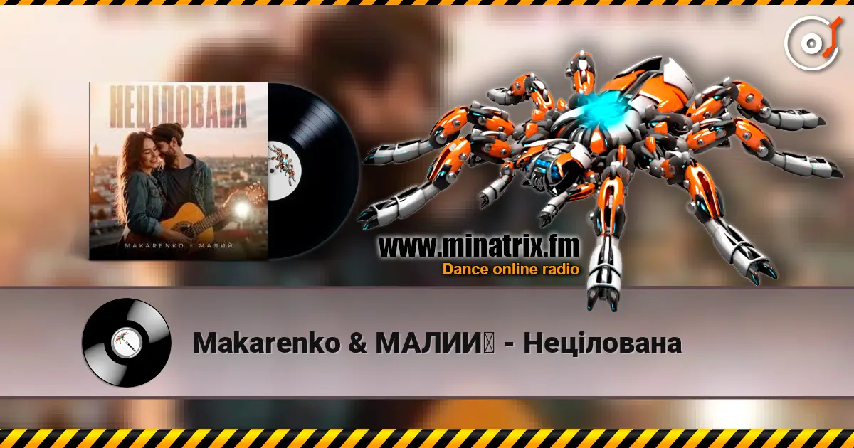 Makarenko & МАЛИЙ - Нецілована 高品质在线收听 | Minatrix.FM