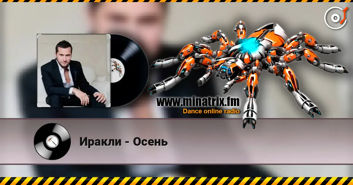 Иракли - Осень жоғары сапада онлайн тыңдау | Minatrix.FM