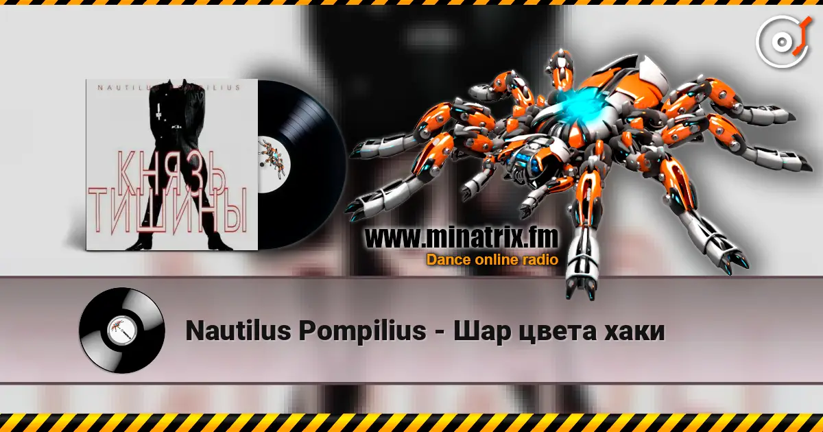 Nautilus Pompilius - Шар цвета хаки online in hoher Qualität hören | Minatrix.FM
