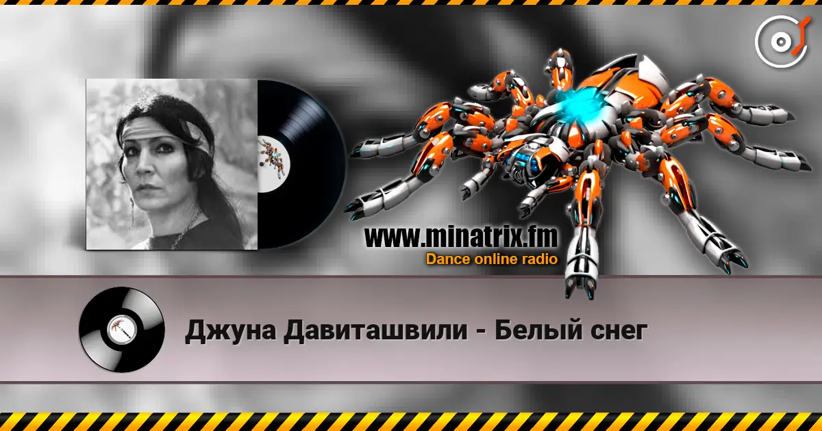 Джуна Давиташвили - Белый снег 高品质在线收听 | Minatrix.FM