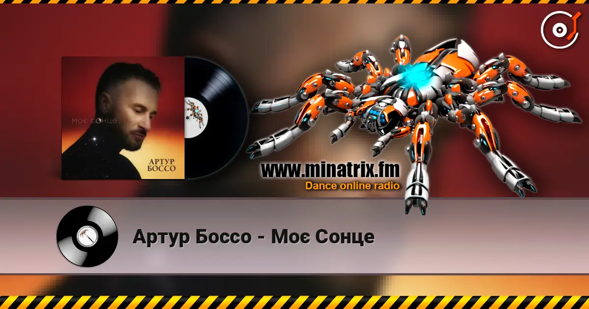 Артур Боссо - Моє Сонце жоғары сапада онлайн тыңдау | Minatrix.FM
