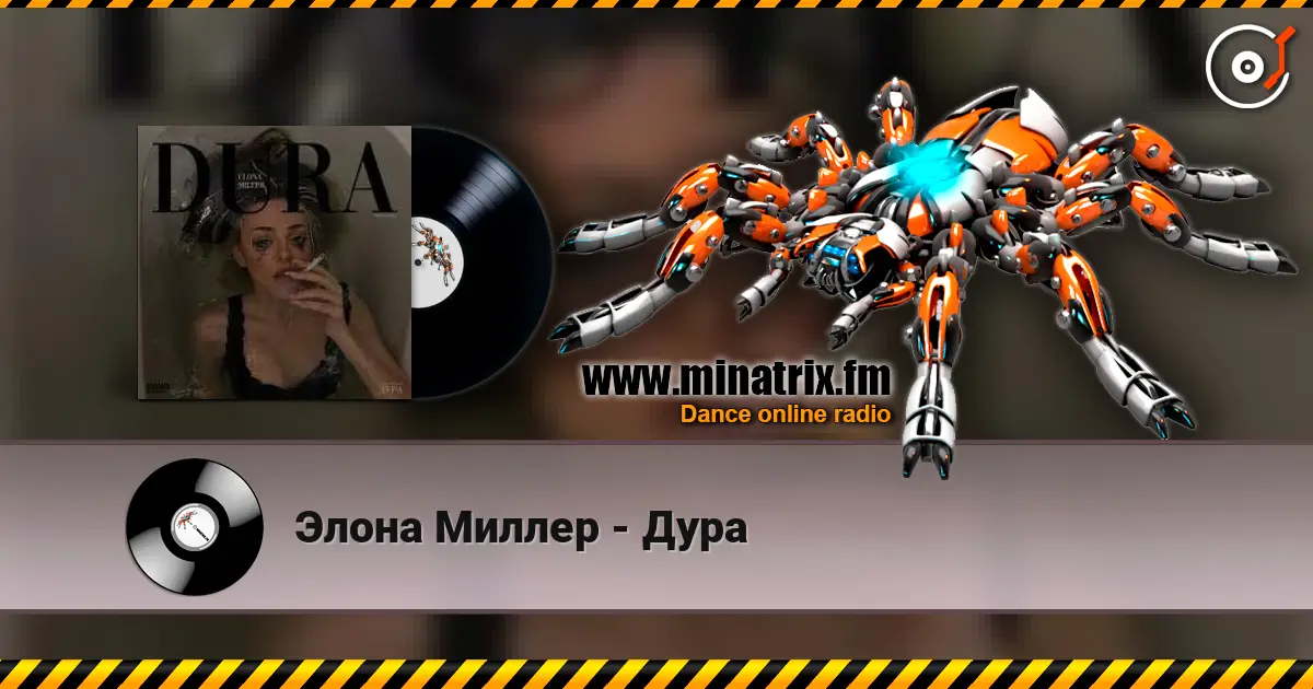 Элона Миллер - Дура écouter en ligne en haute qualité | Minatrix.FM