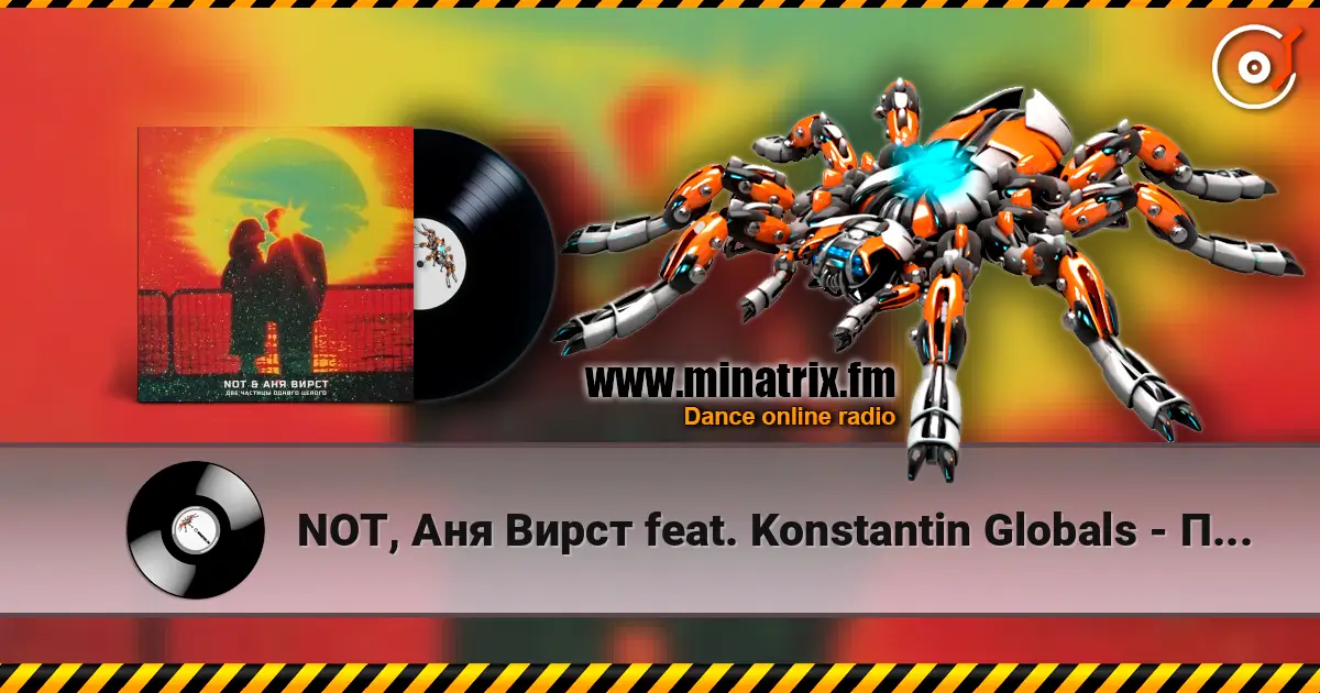 NOT, Aня Вирст feat. Konstantin Globals - Половинка моя жоғары сапада онлайн тыңдау | Minatrix.FM
