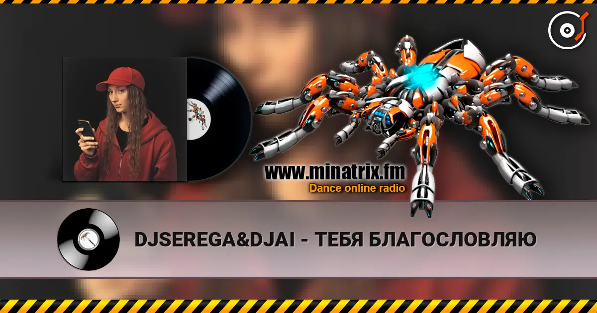 DJSEREGA&DJAI - ТЕБЯ БЛАГОСЛОВЛЯЮ жоғары сапада онлайн тыңдау | Minatrix.FM