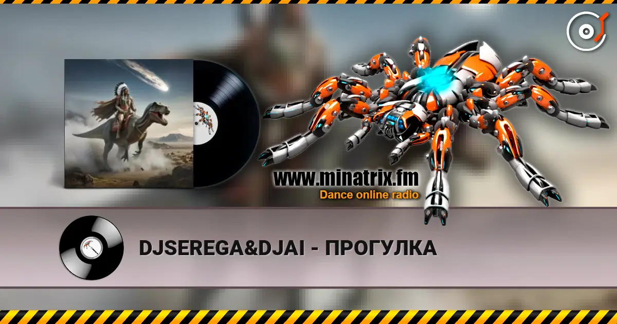 DJSEREGA&DJAI - ПРОГУЛКА жоғары сапада онлайн тыңдау | Minatrix.FM