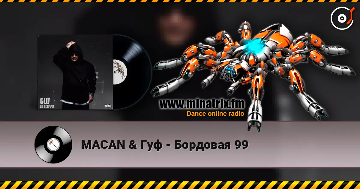 MACAN & Гуф - Бордовая 99 жоғары сапада онлайн тыңдау | Minatrix.FM