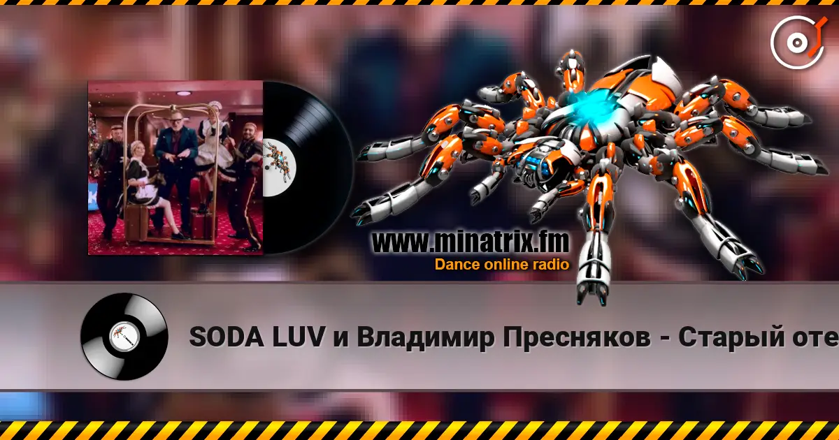 SODA LUV и Владимир Пресняков - Старый отель escuchar online en alta calidad | Minatrix.FM