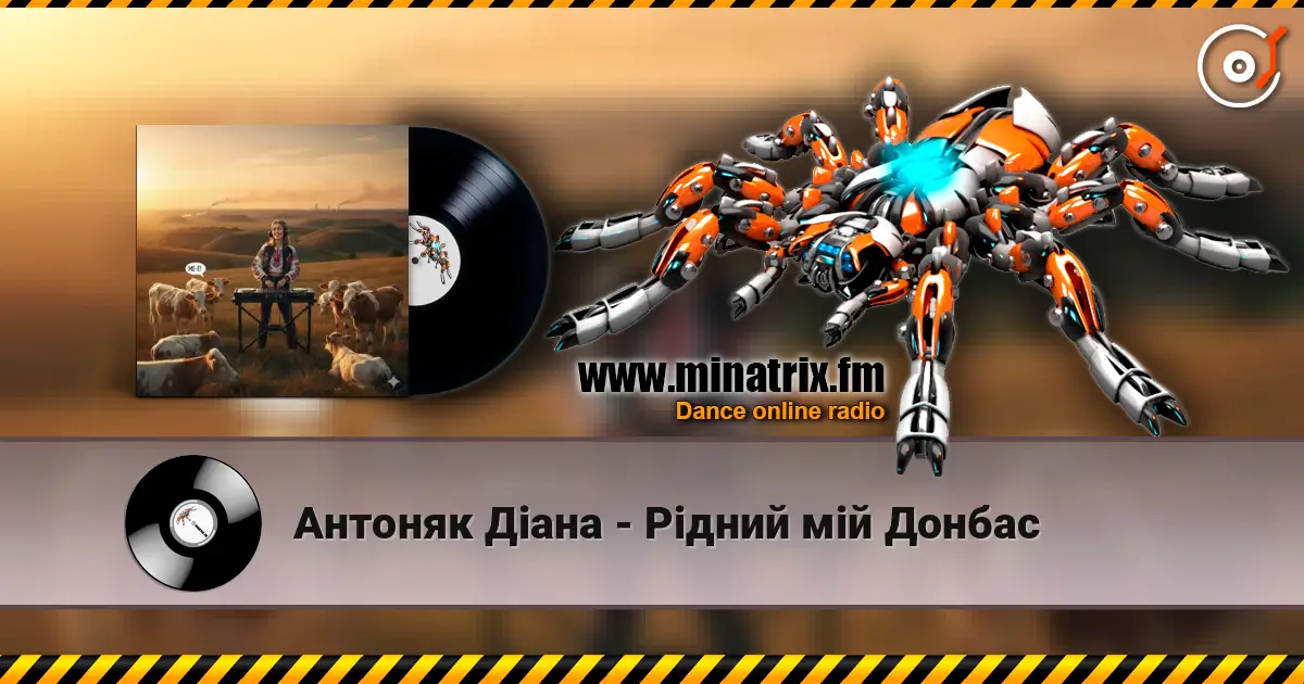 Антоняк Діана - Рідний мій Донбас жоғары сапада онлайн тыңдау | Minatrix.FM
