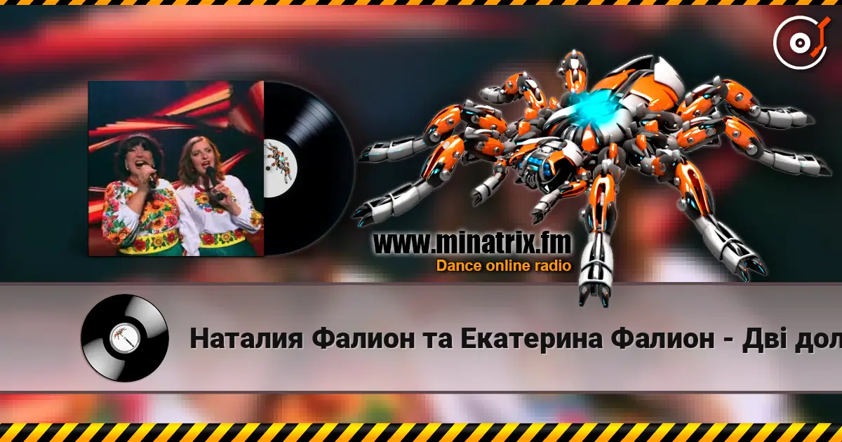 Наталия Фалион та Екатерина Фалион - Дві долі 高品质在线收听 | Minatrix.FM