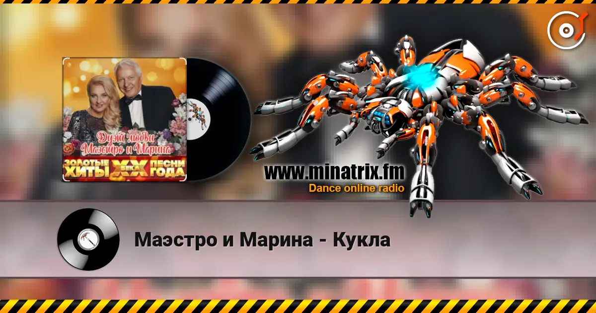 Маэстро и Марина - Кукла жоғары сапада онлайн тыңдау | Minatrix.FM