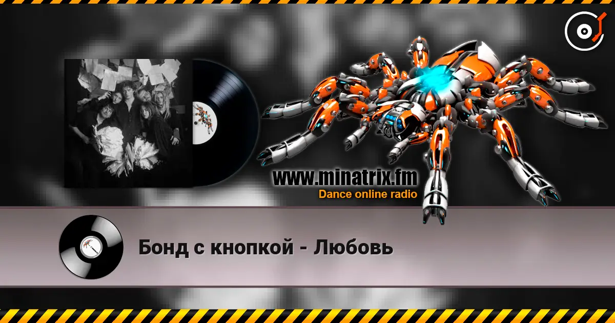 Бонд с кнопкой - Любовь жоғары сапада онлайн тыңдау | Minatrix.FM