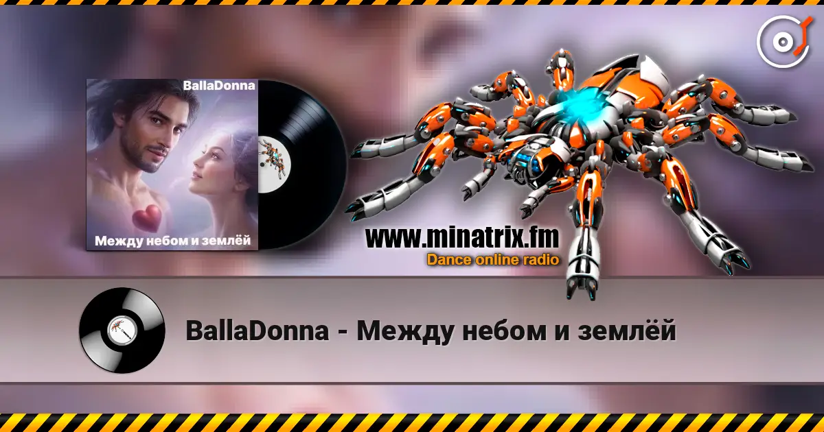 BallaDonna - Между небом и землёй жоғары сапада онлайн тыңдау | Minatrix.FM