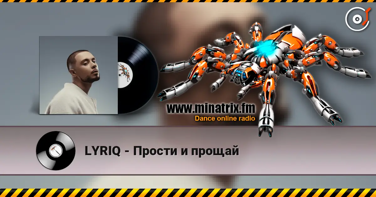 LYRIQ - Прости и прощай жоғары сапада онлайн тыңдау | Minatrix.FM