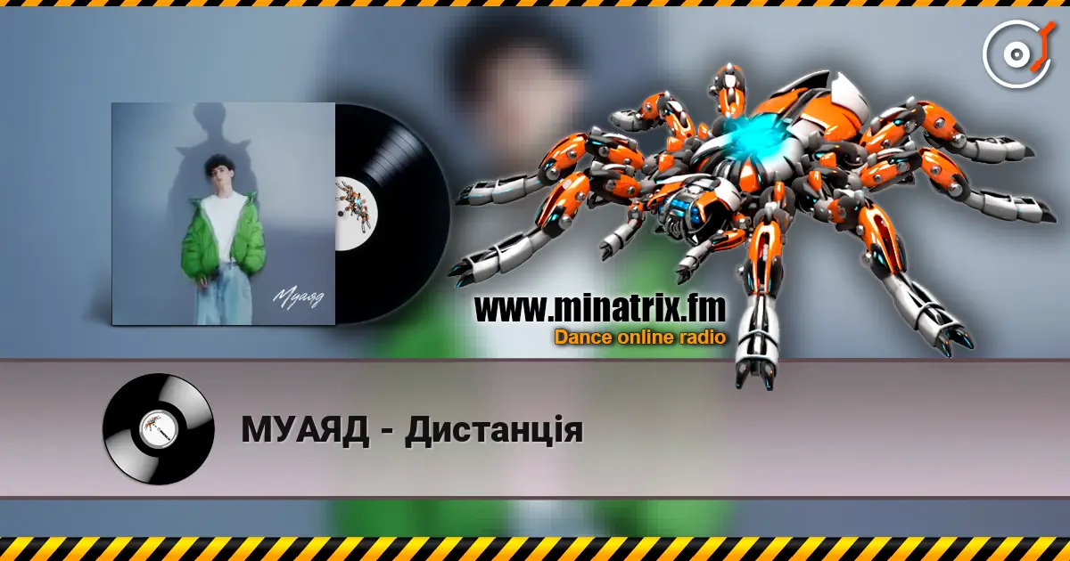 МУАЯД - Дистанція жоғары сапада онлайн тыңдау | Minatrix.FM