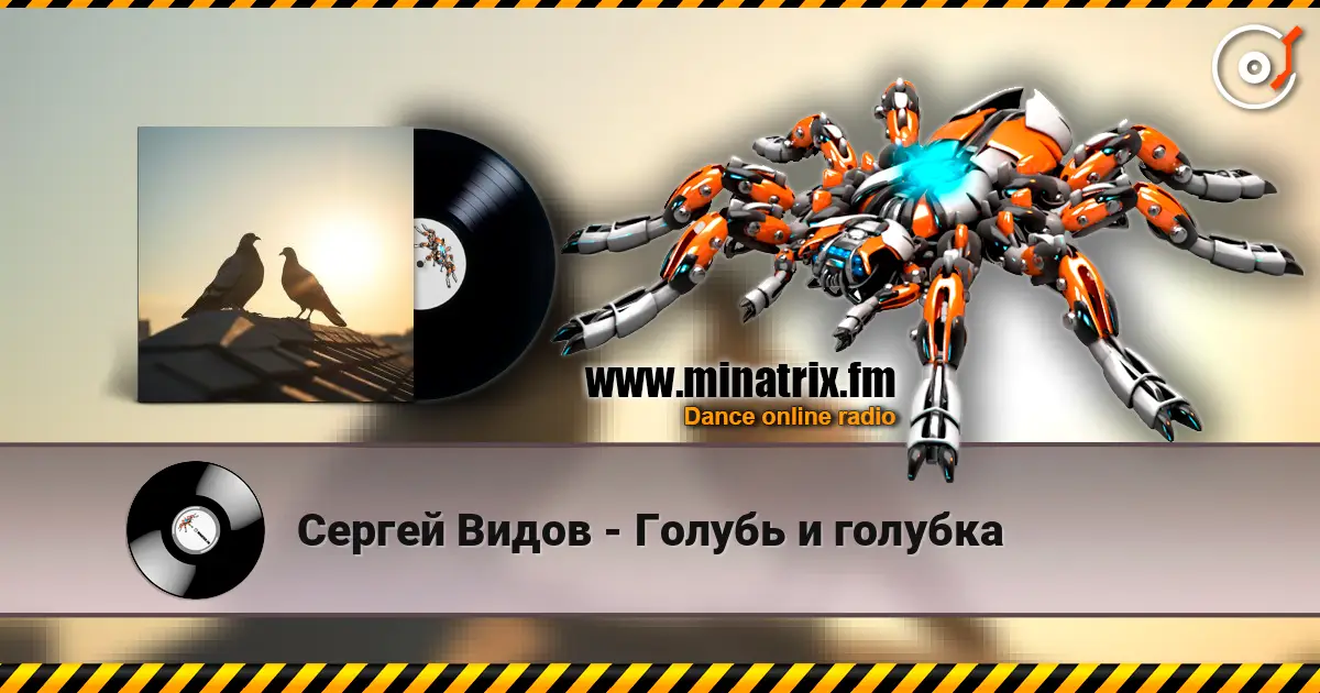 Сергей Видов - Голубь и голубка жоғары сапада онлайн тыңдау | Minatrix.FM