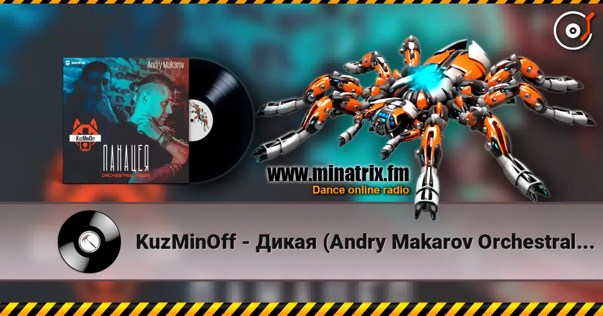 KuzMinOff - Дикая (Andry Makarov Orchestral Remix) жоғары сапада онлайн тыңдау | Minatrix.FM
