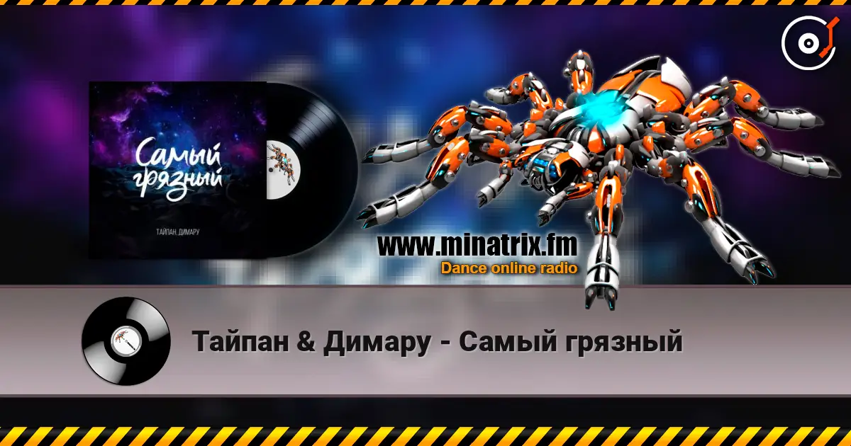 Тайпан & Димару - Самый грязный жоғары сапада онлайн тыңдау | Minatrix.FM