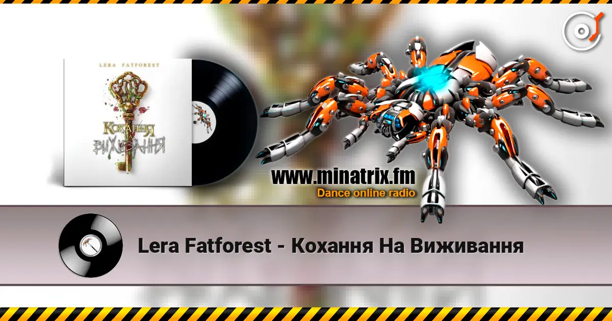 Lera Fatforest - Кохання На Виживання жоғары сапада онлайн тыңдау | Minatrix.FM