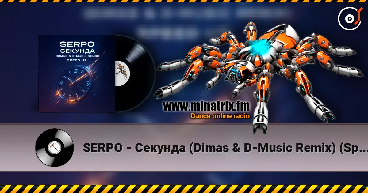 SERPO - Секунда (Dimas & D-Music Remix) (Speed Up) жоғары сапада онлайн тыңдау | Minatrix.FM