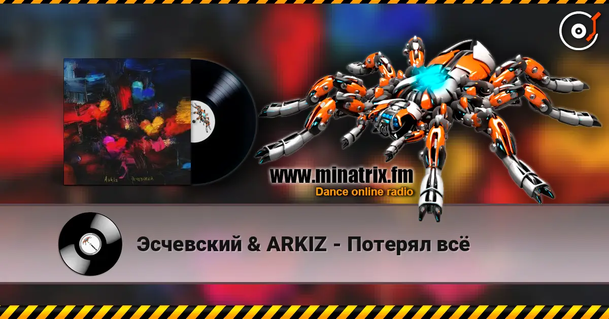 Эсчевский & ARKIZ - Потерял всё écouter en ligne en haute qualité | Minatrix.FM