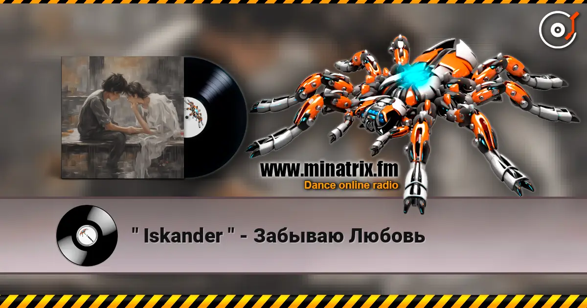 " Iskander " - Забываю Любовь жоғары сапада онлайн тыңдау | Minatrix.FM