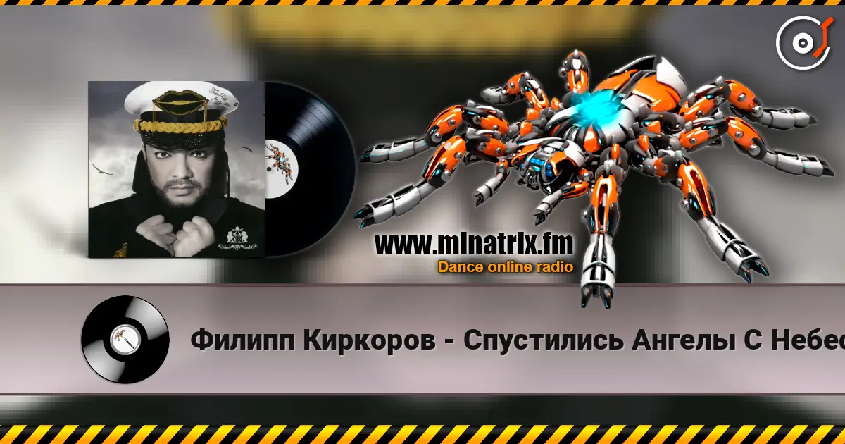 Филипп Киркоров - Спустились Ангелы С Небес жоғары сапада онлайн тыңдау | Minatrix.FM