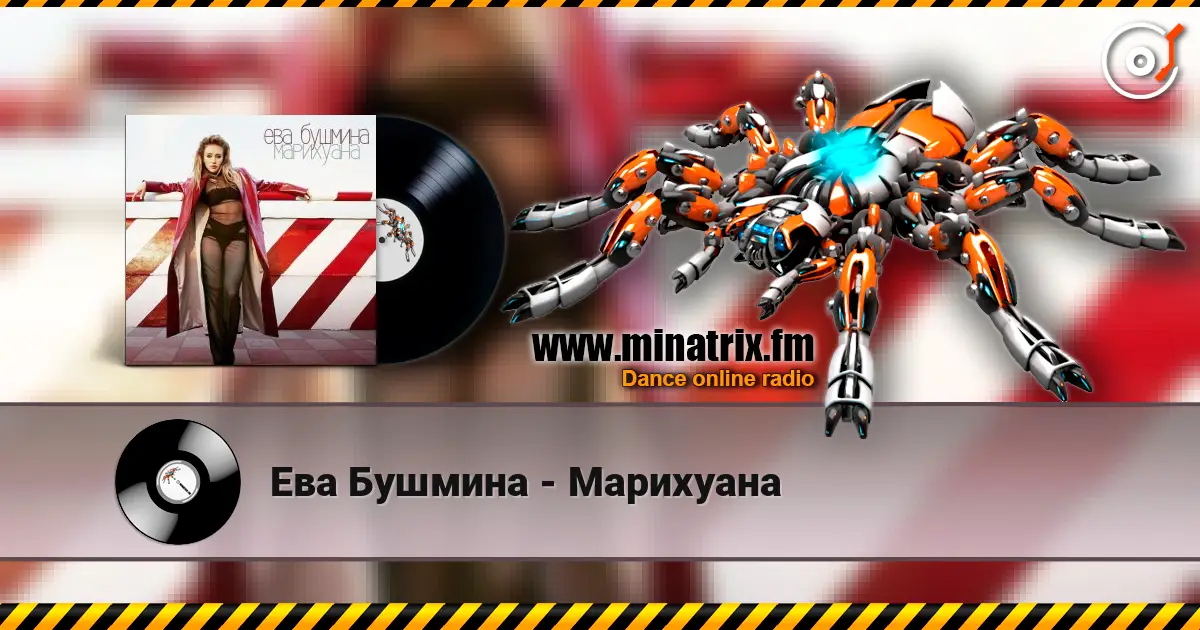 Ева Бушмина - Марихуана жоғары сапада онлайн тыңдау | Minatrix.FM