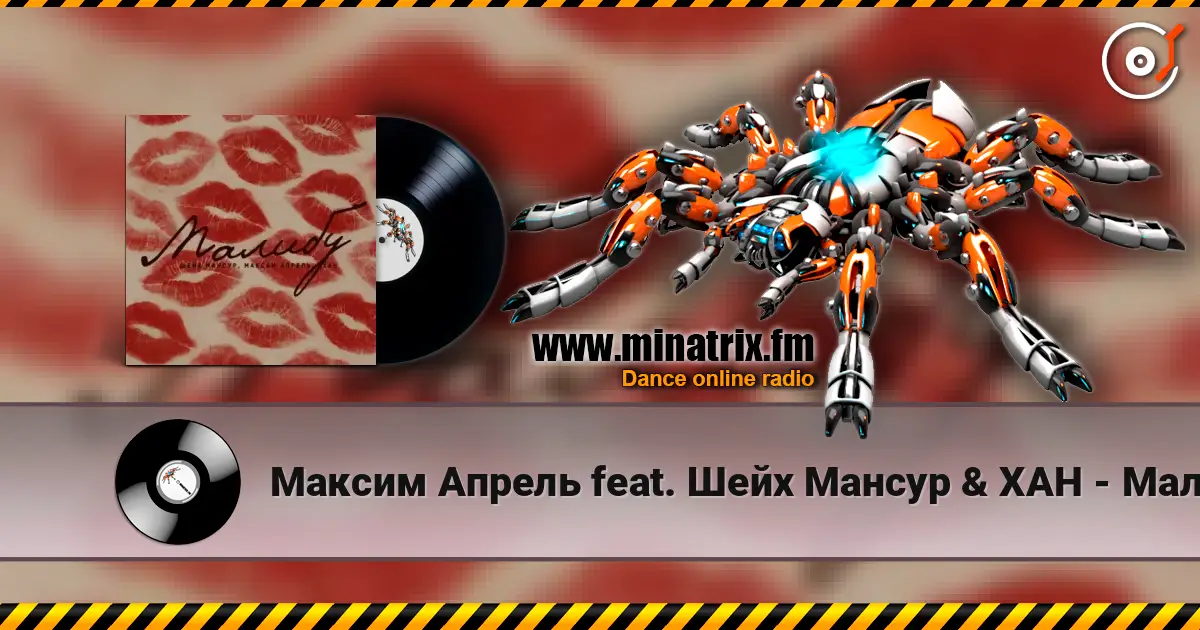 Максим Апрель feat. Шейх Мансур & ХАН - Малибу жоғары сапада онлайн тыңдау | Minatrix.FM