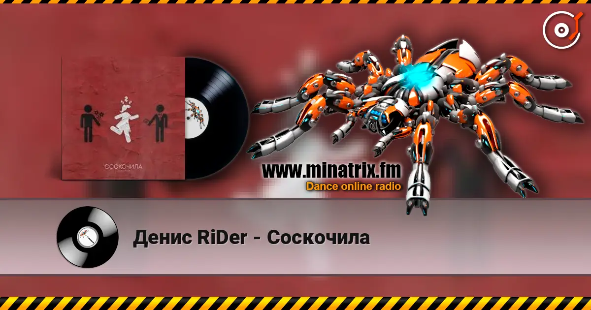 Денис RiDer - Соскочила жоғары сапада онлайн тыңдау | Minatrix.FM