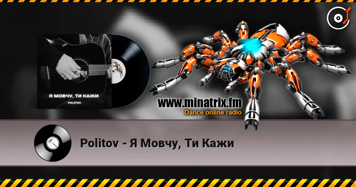 Politov - Я Мовчу, Ти Кажи 高品质在线收听 | Minatrix.FM
