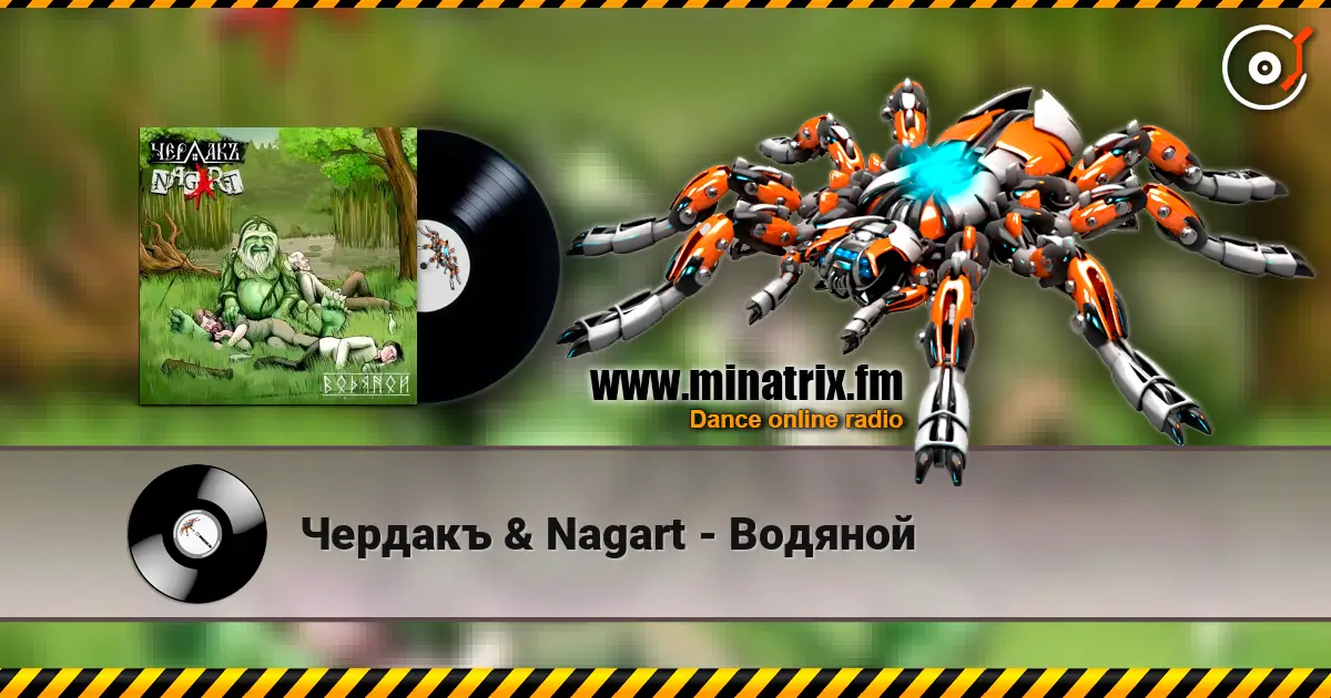 Чердакъ & Nagart - Водяной жоғары сапада онлайн тыңдау | Minatrix.FM