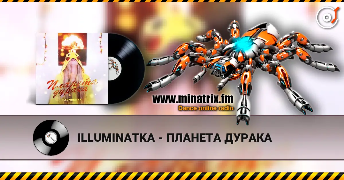 ILLUMINATKA - ПЛАНЕТА ДУРАКА жоғары сапада онлайн тыңдау | Minatrix.FM