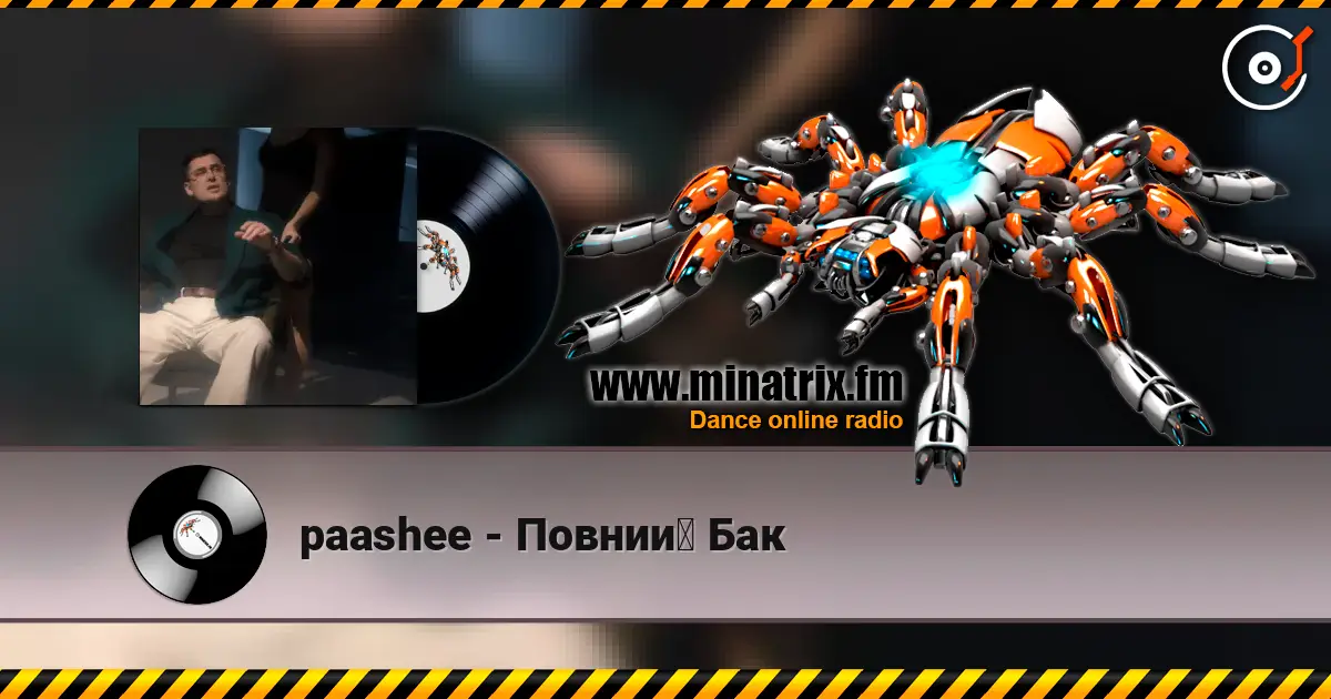 paashee - Повний Бак 高品质在线收听 | Minatrix.FM