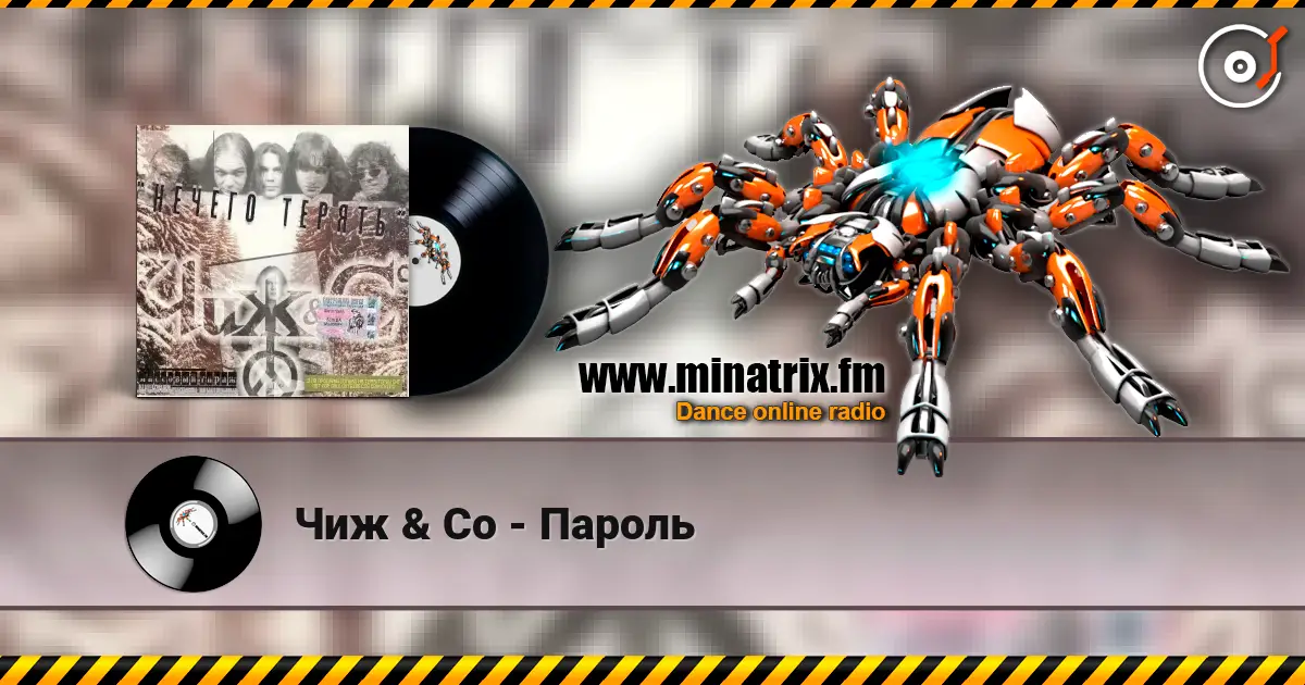 Чиж & Co - Пароль жоғары сапада онлайн тыңдау | Minatrix.FM